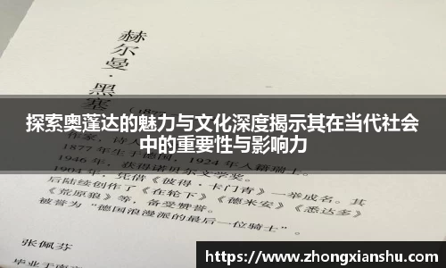 探索奥蓬达的魅力与文化深度揭示其在当代社会中的重要性与影响力